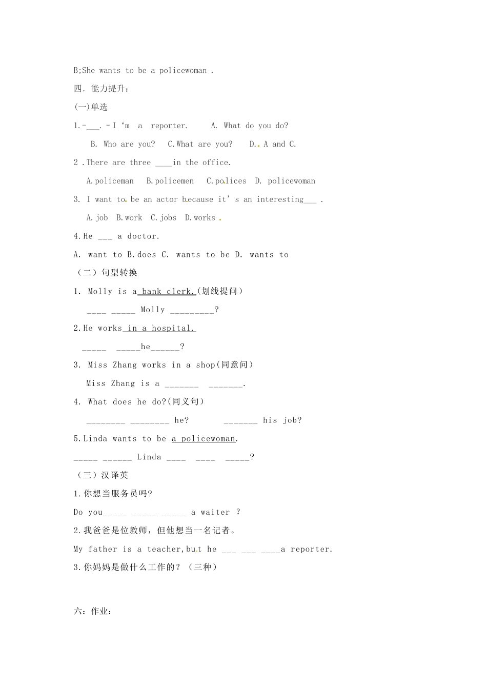 辽宁省抚顺市第二十六中学七年级英语下册 Unit 4 I want to be an actor（第一课时）教案 人教新目标版_第2页