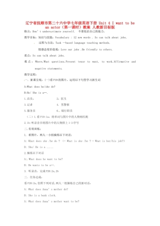 辽宁省抚顺市第二十六中学七年级英语下册 Unit 4 I want to be an actor（第一课时）教案 人教新目标版