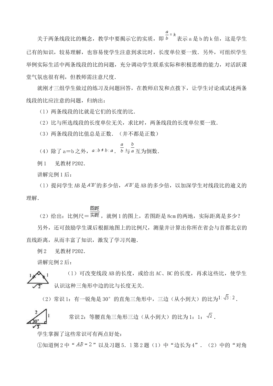 鲁教版八年级数学上册比例线段教案2_第2页