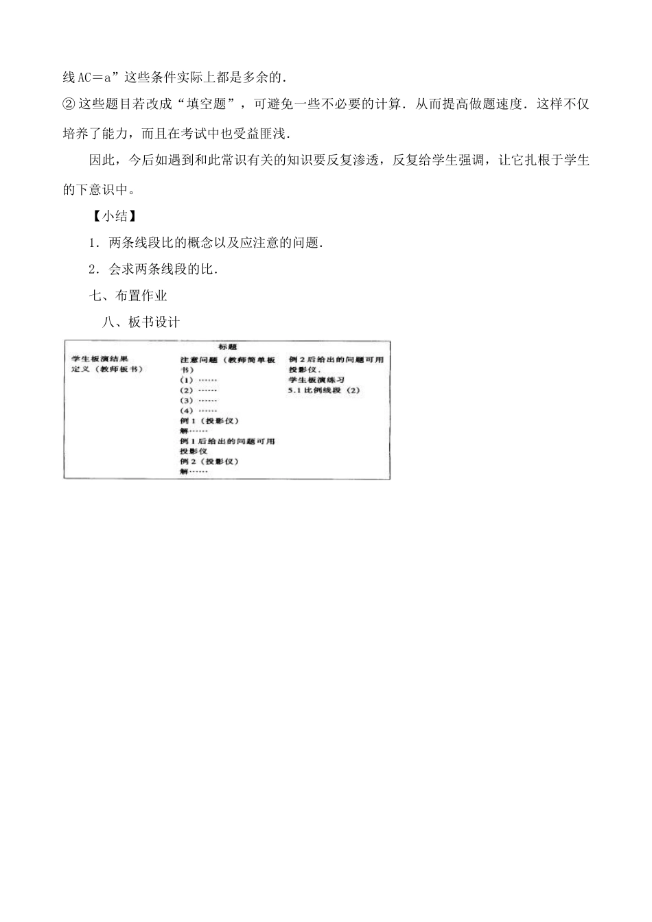 鲁教版八年级数学上册比例线段教案2_第3页