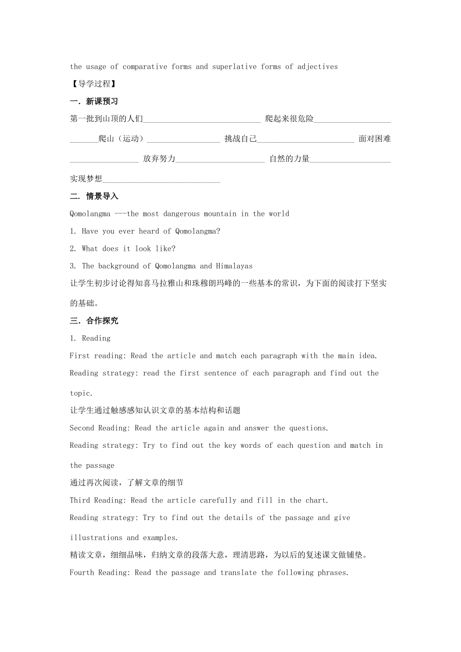 （安徽专版）春八年级英语下册 Unit 7 What's the highest mountain in the world Period 2教案 （新版）人教新目标版-（新版）人教新目标版初中八年级下册英语教案_第2页