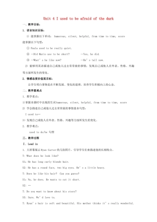 湖南省株洲县渌口镇初级中学九年级英语全册 Unit 4 I used to be afraid of the dark教案 （新版）人教新目标版