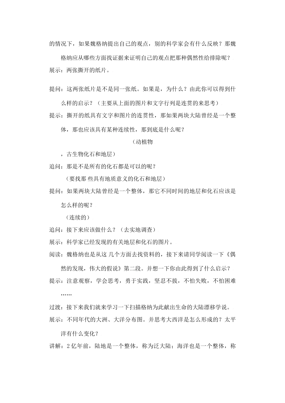 七年级地理上册第三单元第三节 海陆变迁（学案）商务星球版_第3页