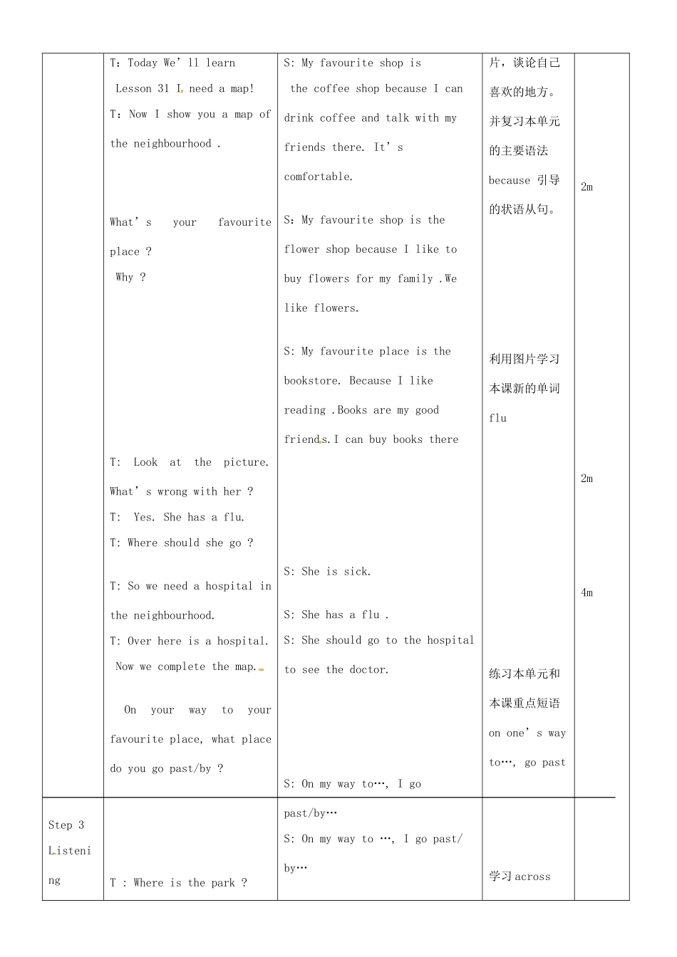 河北省高阳县宏润中学八年级英语上册《Lesson 24 I need a map! 教学设计 冀教版_第3页