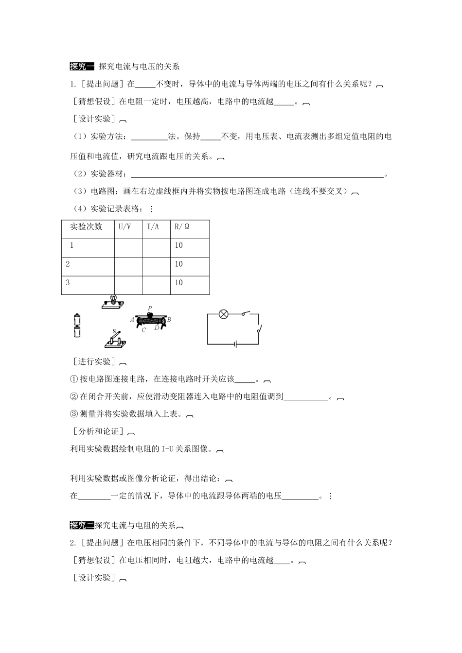 九年级物理全册 第十七章 第一节 电压和电阻的关系导学案（无答案）（新版）新人教版_第2页