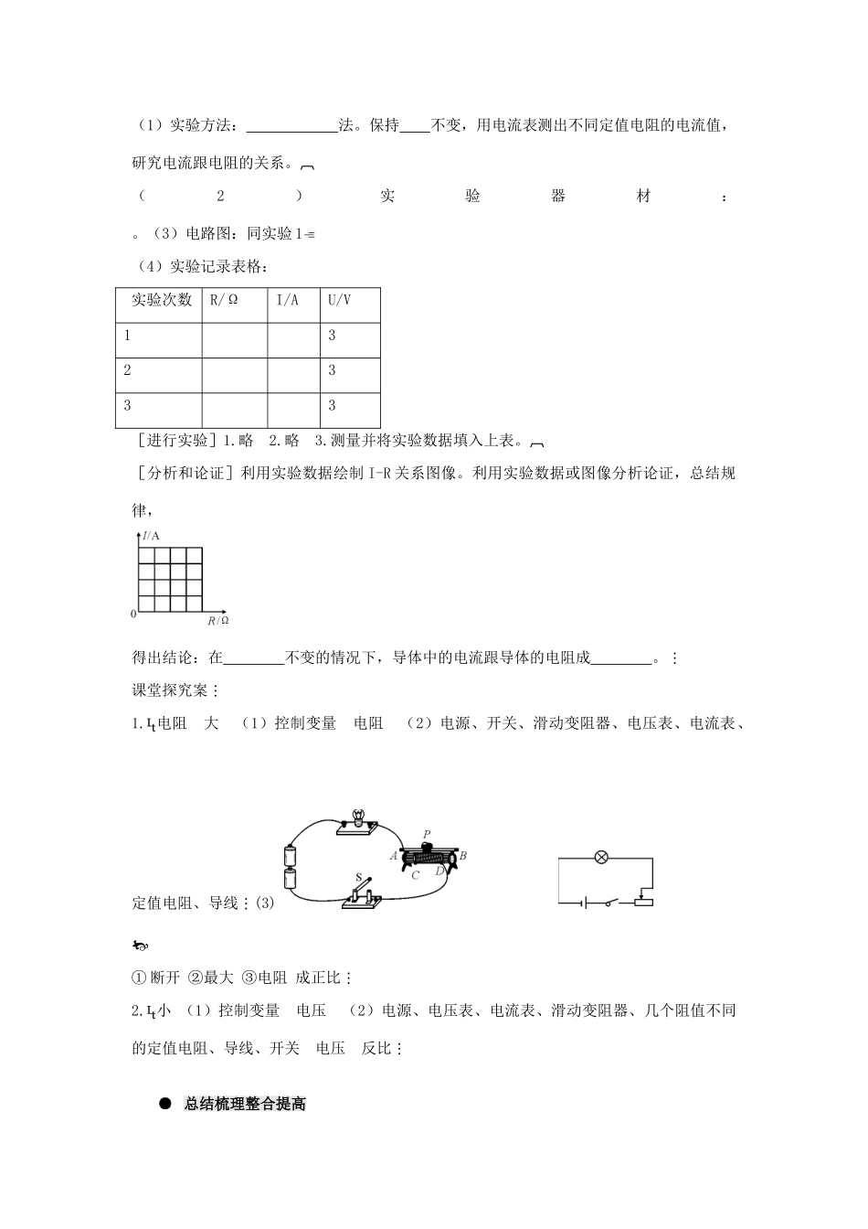 九年级物理全册 第十七章 第一节 电压和电阻的关系导学案（无答案）（新版）新人教版_第3页