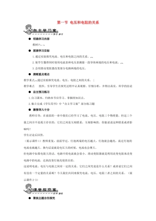 九年级物理全册 第十七章 第一节 电压和电阻的关系导学案（无答案）（新版）新人教版