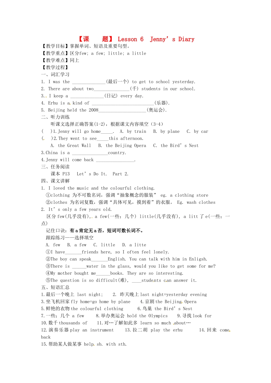 河北省唐山十六中七年级英语下册 Lesson 6 Jenny’s Diary教案 冀教版_第1页