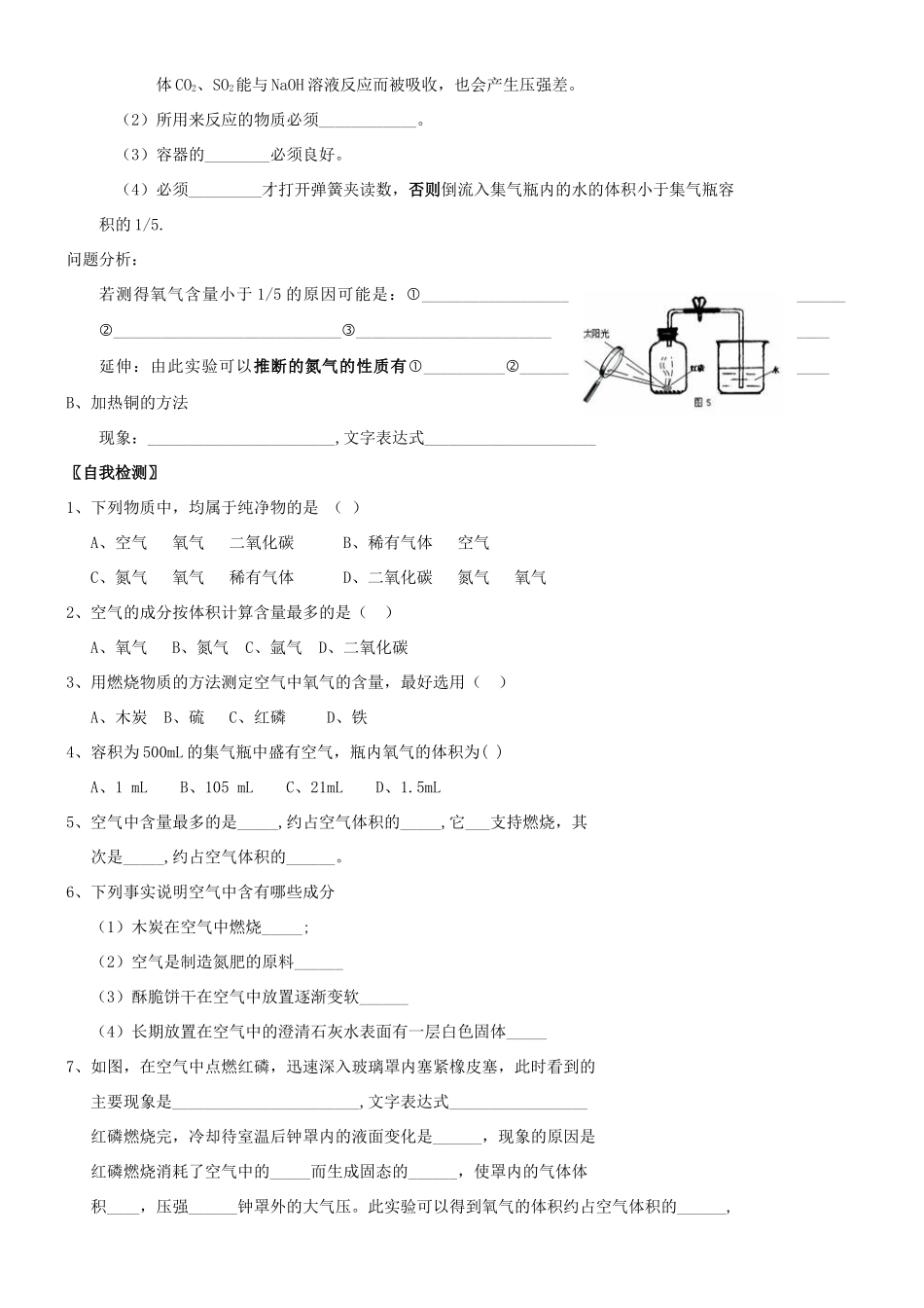 九年级化学上册 4.1 空气的成分学案 （新版）鲁教版-（新版）鲁教版初中九年级上册化学学案_第2页