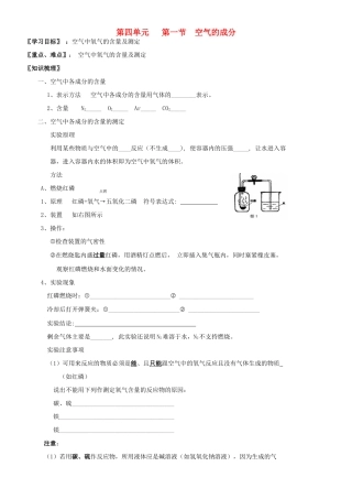 九年级化学上册 4.1 空气的成分学案 （新版）鲁教版-（新版）鲁教版初中九年级上册化学学案