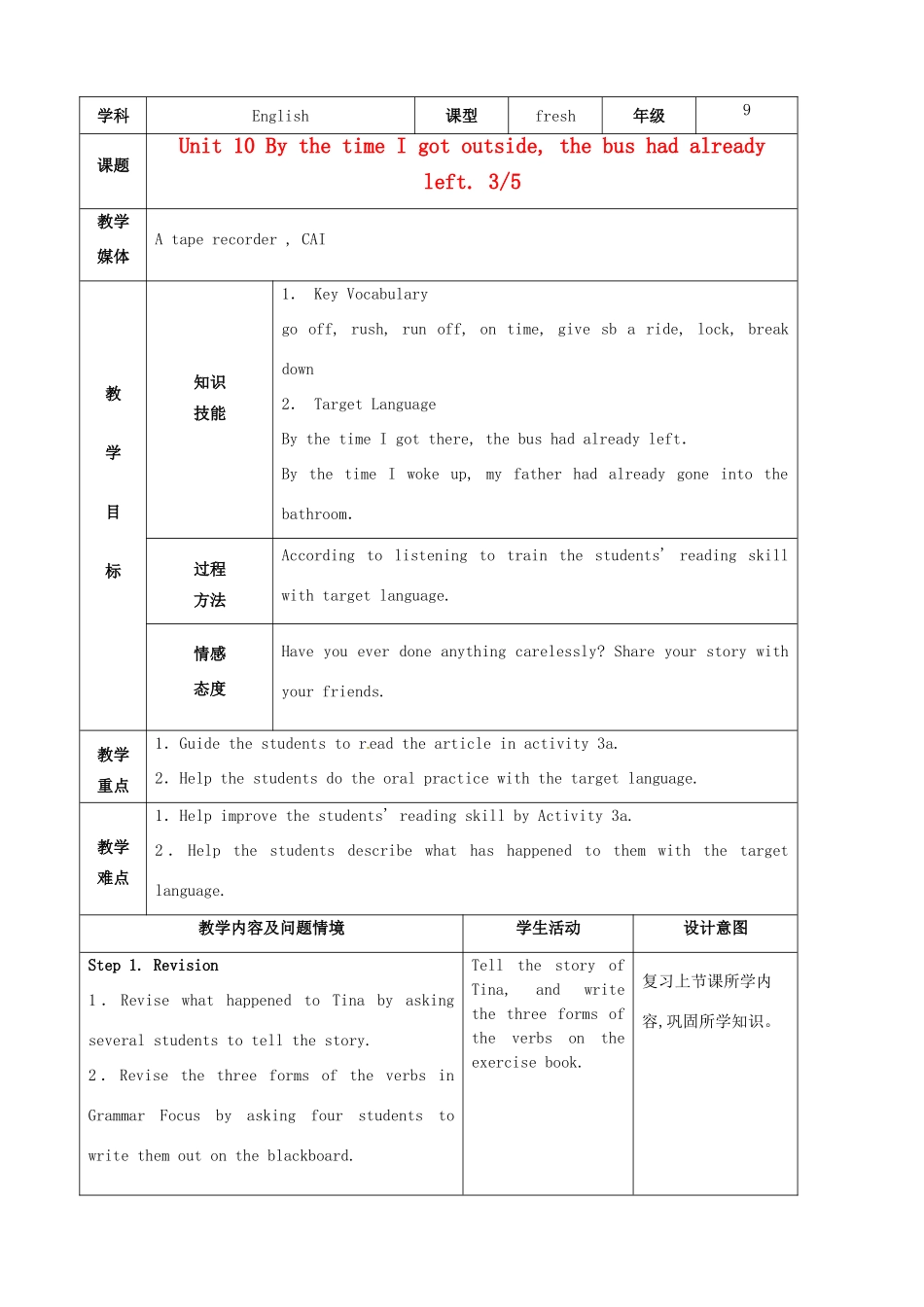 陕西省神木县大保当中学九年级英语 Unit 10 By the time I got outside, the bus had already left period3教案 人教新目标版_第1页
