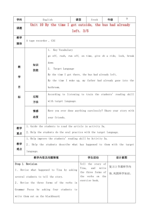 陕西省神木县大保当中学九年级英语 Unit 10 By the time I got outside, the bus had already left period3教案 人教新目标版