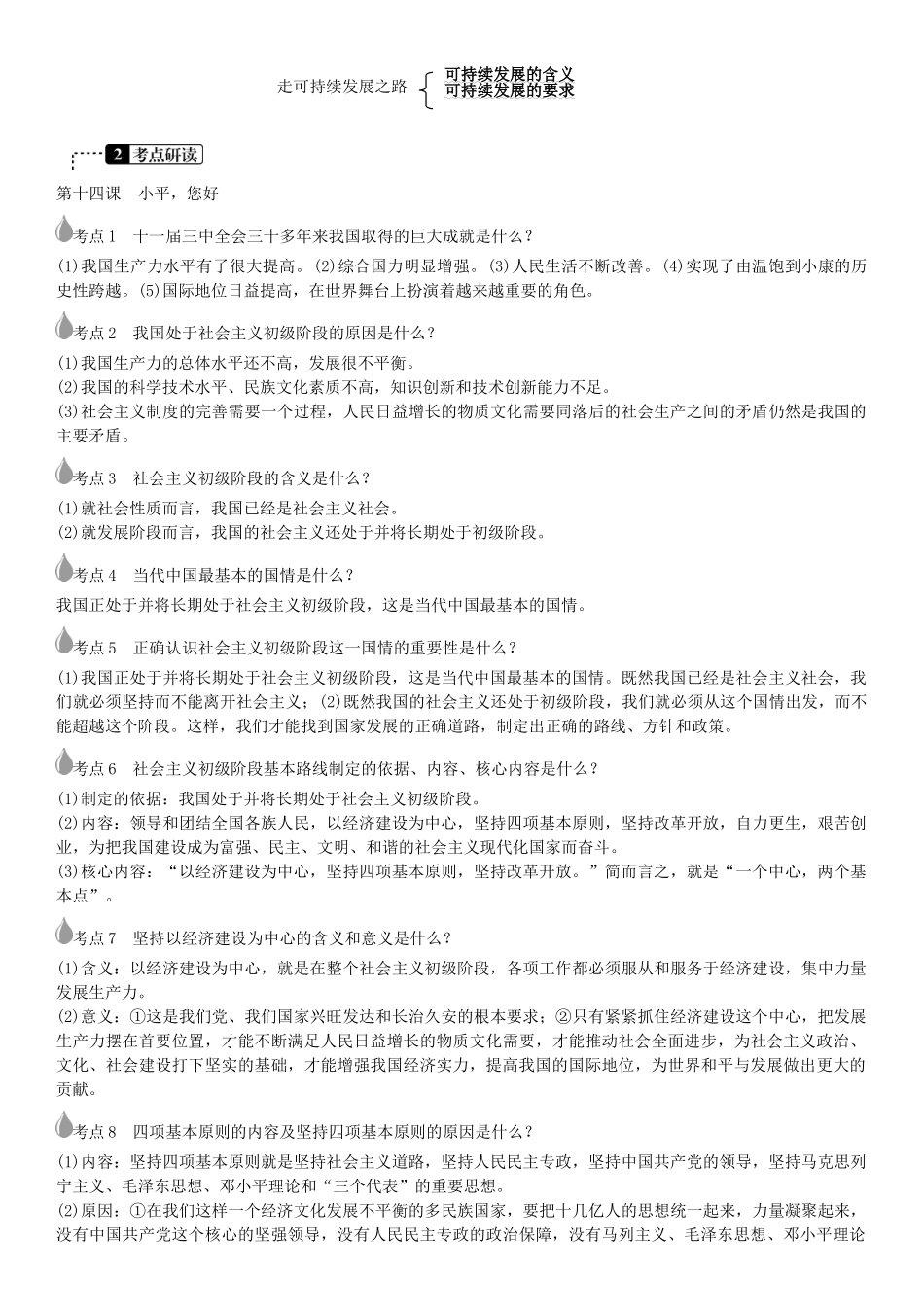 春中考政治 考点梳理复习 九年级 第五单元 国策经纬学案 教科版-教科版初中九年级全册政治学案_第2页