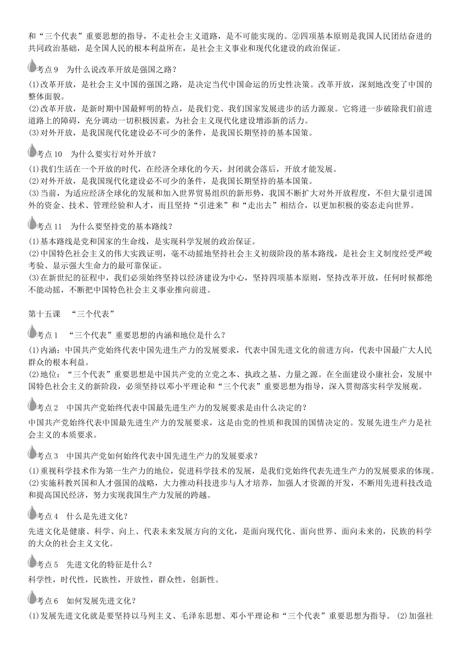 春中考政治 考点梳理复习 九年级 第五单元 国策经纬学案 教科版-教科版初中九年级全册政治学案_第3页