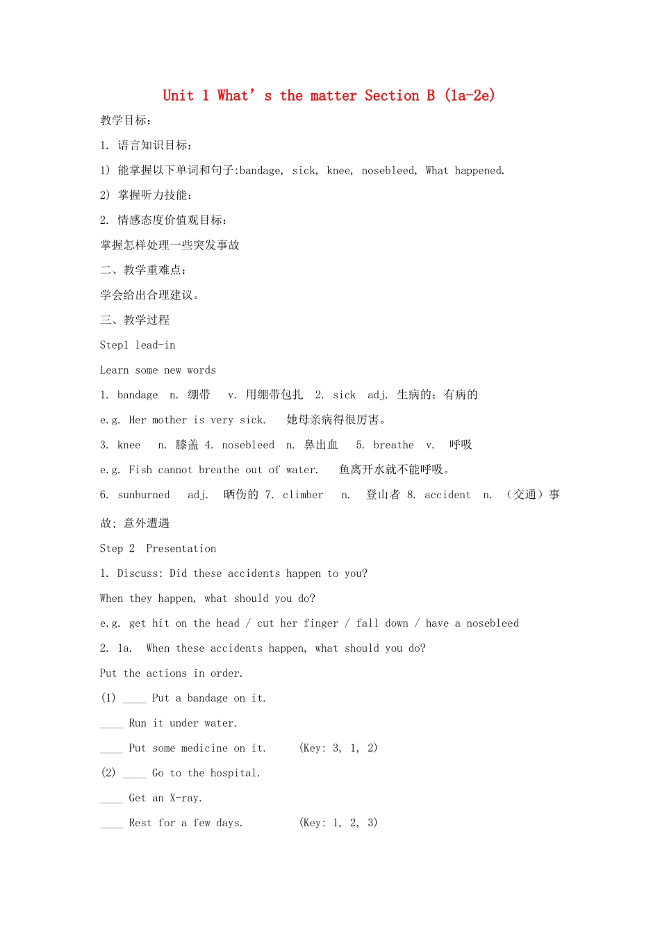 湖南省株洲县渌口镇中学八年级英语下册 Unit 1 What’s the matter Section B (1a-2e)教案 （新版）人教新目标版_第1页