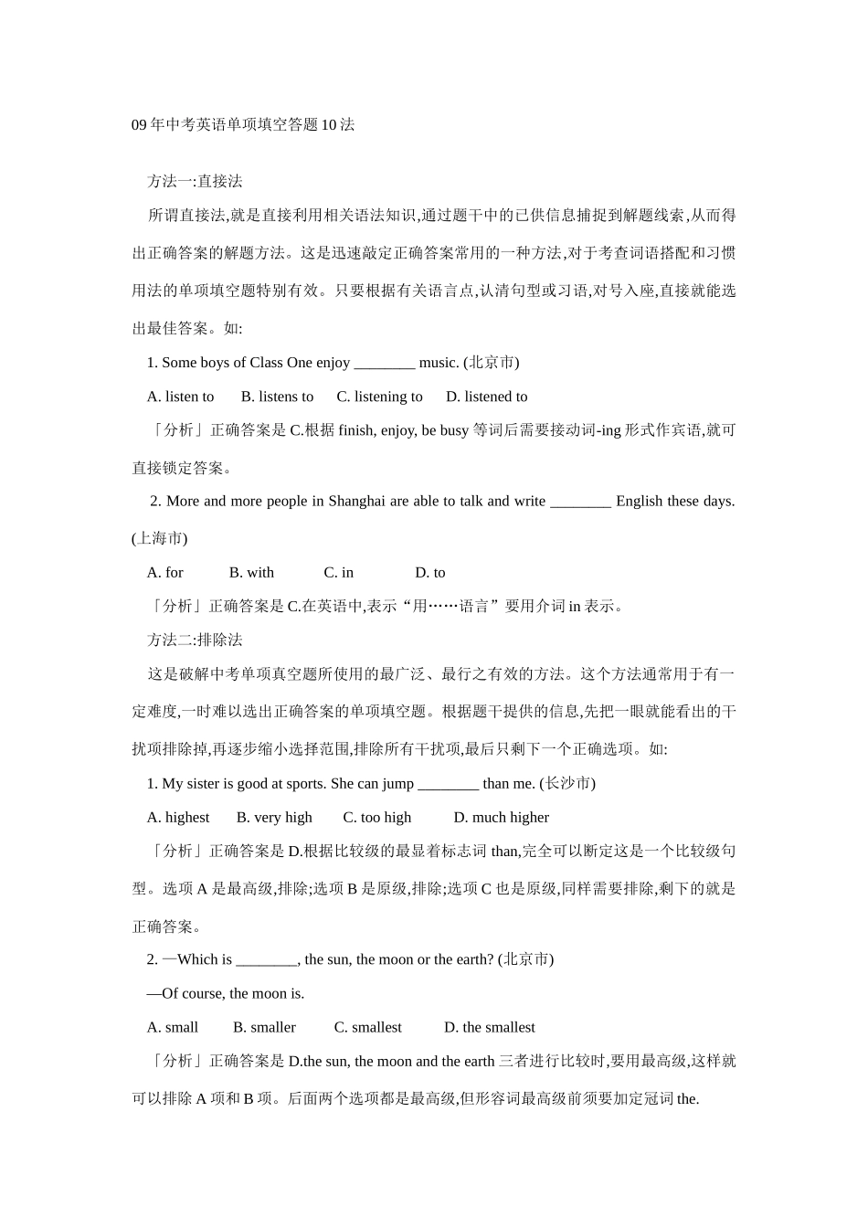 09年中考英语单项填空答题10法教案新人教版_第1页