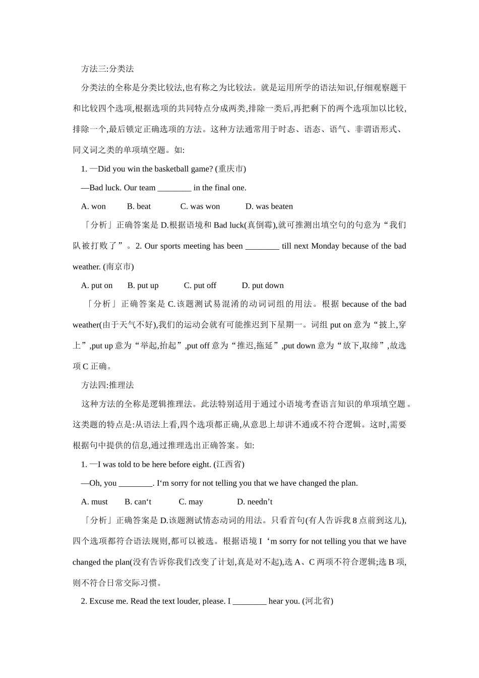 09年中考英语单项填空答题10法教案新人教版_第2页