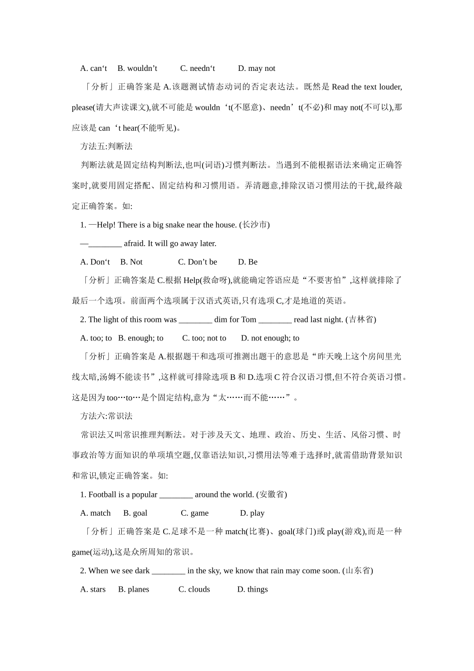 09年中考英语单项填空答题10法教案新人教版_第3页