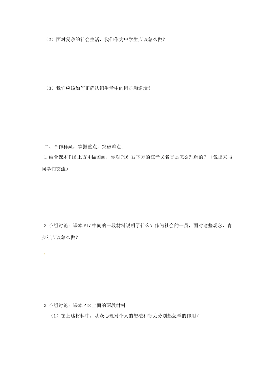八年级政治下册：第十一课《关心社会 亲近社会》学案鲁教版_第2页