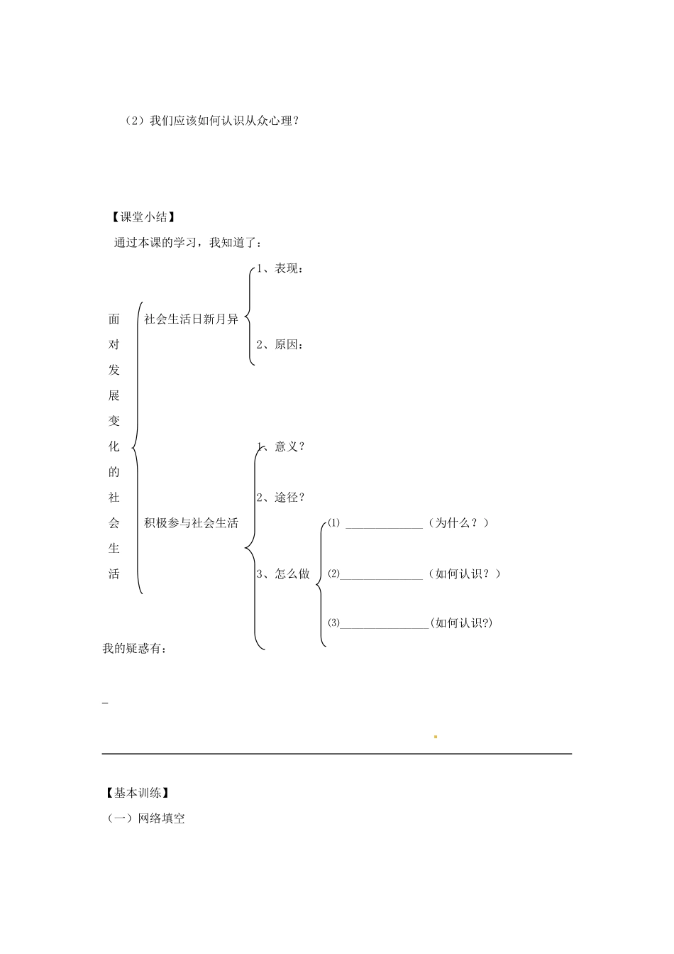 八年级政治下册：第十一课《关心社会 亲近社会》学案鲁教版_第3页