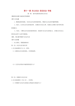 八年级政治下册：第十一课《关心社会 亲近社会》学案鲁教版