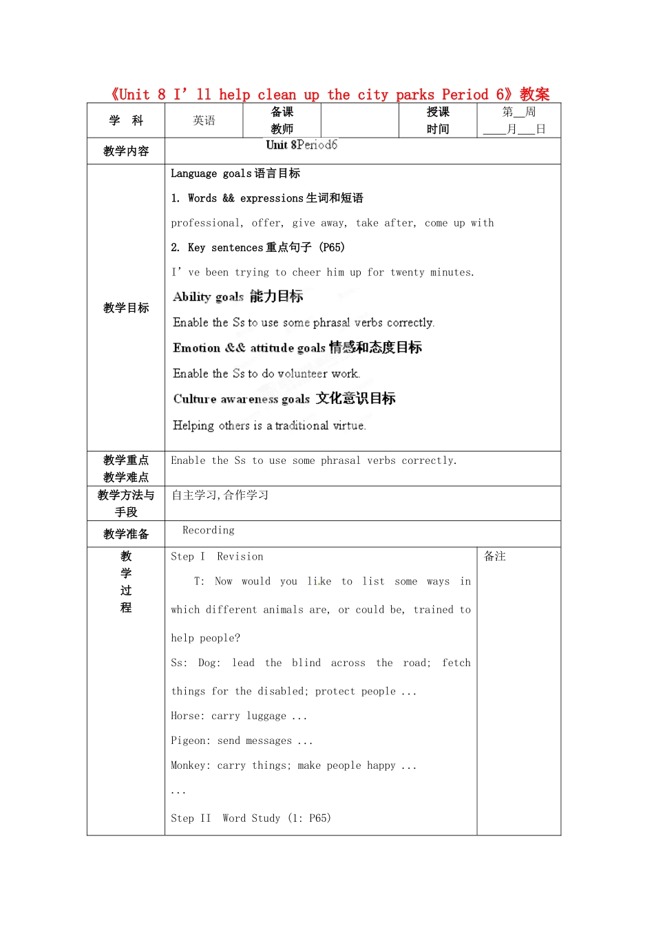 福建省泉州市泉港三川中学九年级英语全册《Unit 8 I’ll help clean up the city parks Period 6》教案 人教新目标版_第1页
