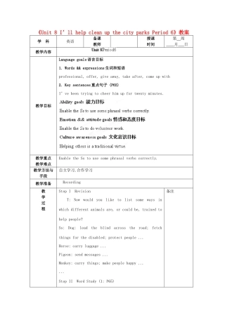福建省泉州市泉港三川中学九年级英语全册《Unit 8 I’ll help clean up the city parks Period 6》教案 人教新目标版