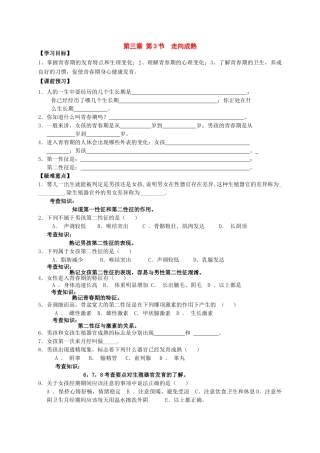 七年级科学下册：第3章第3节 走向成熟学案(浙教版)