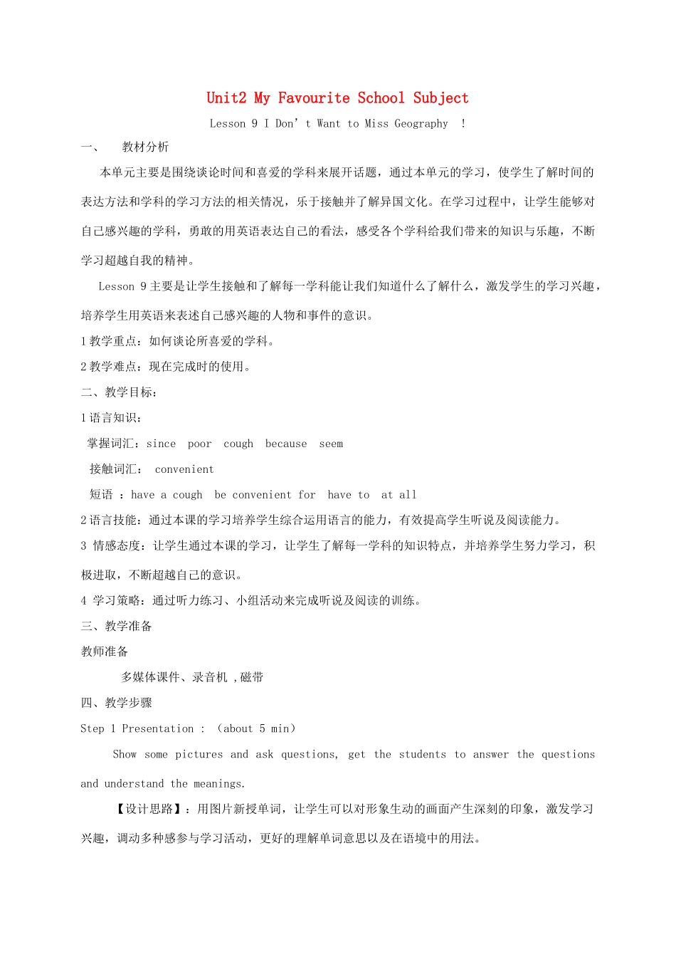 河北省涿州市八年级英语上册 Unit 2 My Favourite School Subject Lesson 9 I Don’t Want to Miss Geography教案1 （新版）冀教版-（新版）冀教版初中八年级上册英语教案_第1页