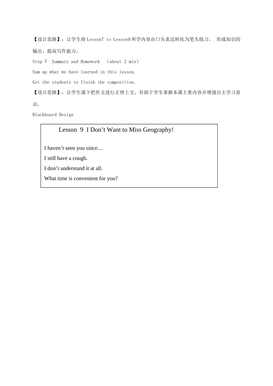 河北省涿州市八年级英语上册 Unit 2 My Favourite School Subject Lesson 9 I Don’t Want to Miss Geography教案1 （新版）冀教版-（新版）冀教版初中八年级上册英语教案_第3页