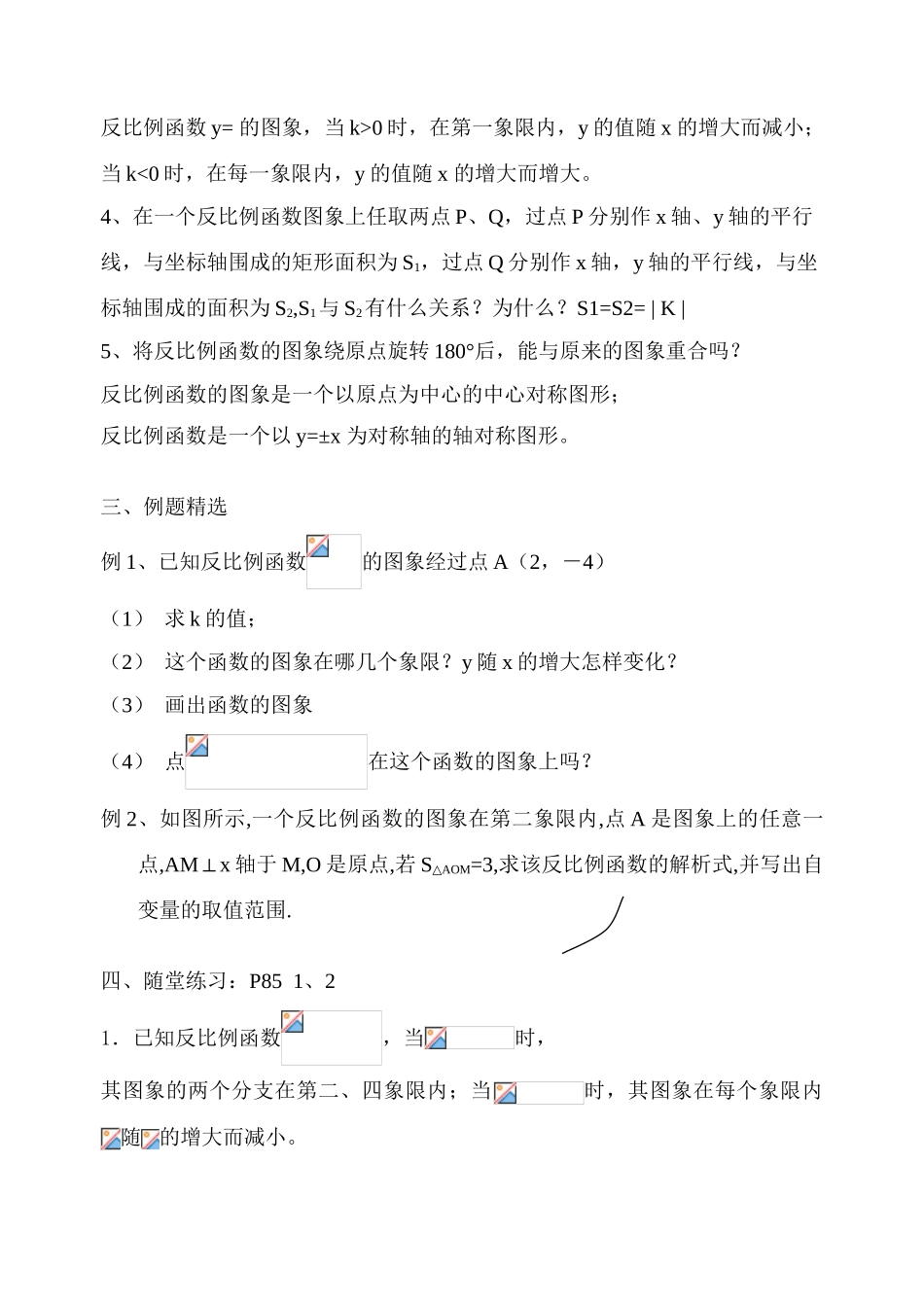 苏科八下第9.2 反比例函数的图象与性质(第2课时)_第2页