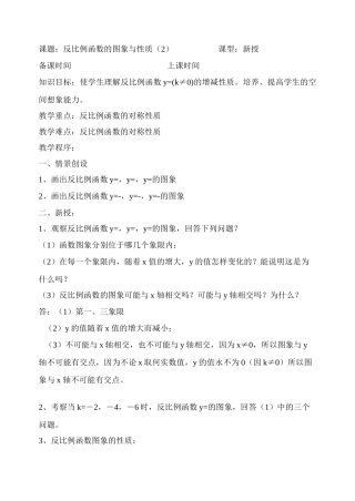 苏科八下第9.2 反比例函数的图象与性质(第2课时)