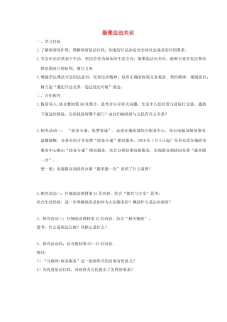 九年级道德与法治上册 第二单元 民主与法治 第四课 建设法治中国 第2框 凝聚法治共识导学案 新人教版-新人教版初中九年级上册政治学案