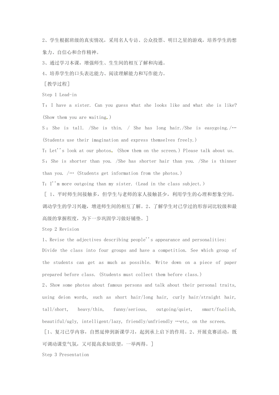 湖南省宁乡县青山桥镇青山桥初级中学八年级英语上册 Unit 4 Im more outgoing than my sister教案 人教新目标版_第2页