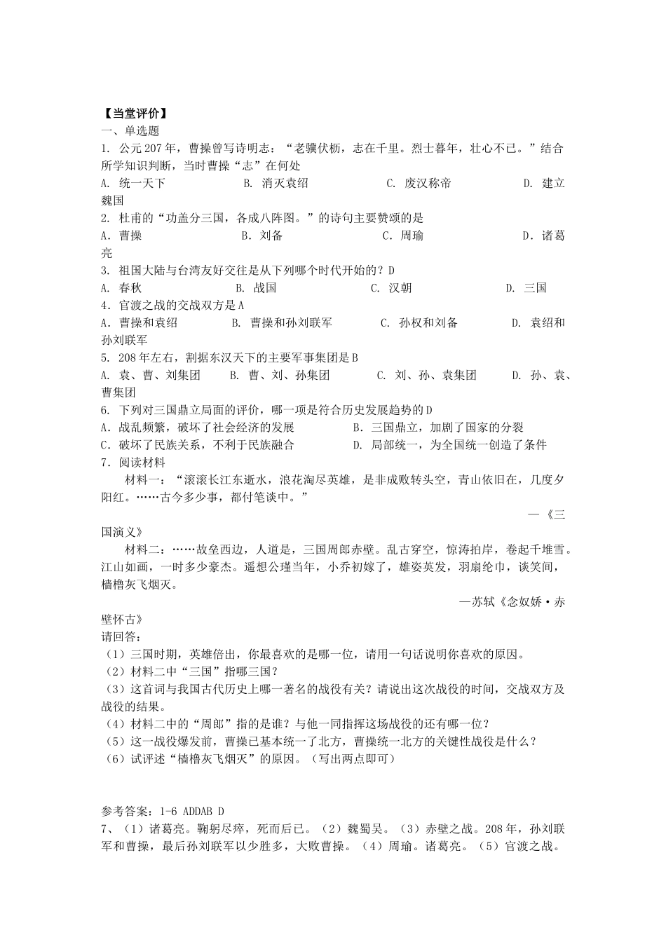 秋七年级历史上册 第16课 三国鼎立导学案 新人教版-新人教版初中七年级上册历史学案_第2页