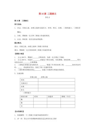 秋七年级历史上册 第16课 三国鼎立导学案 新人教版-新人教版初中七年级上册历史学案