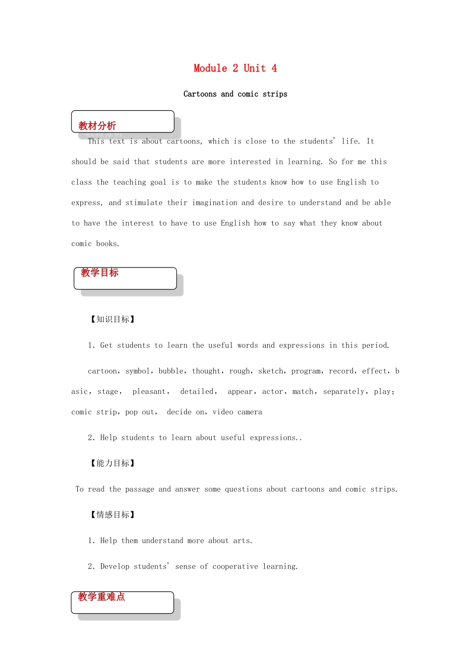 （广州沈阳通用）八年级英语下册 Module 2 Arts and crafts Unit 4 Cartoons and comic strips教案 牛津深圳版-牛津深圳版初中八年级下册英语教案_第1页