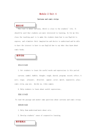 （广州沈阳通用）八年级英语下册 Module 2 Arts and crafts Unit 4 Cartoons and comic strips教案 牛津深圳版-牛津深圳版初中八年级下册英语教案