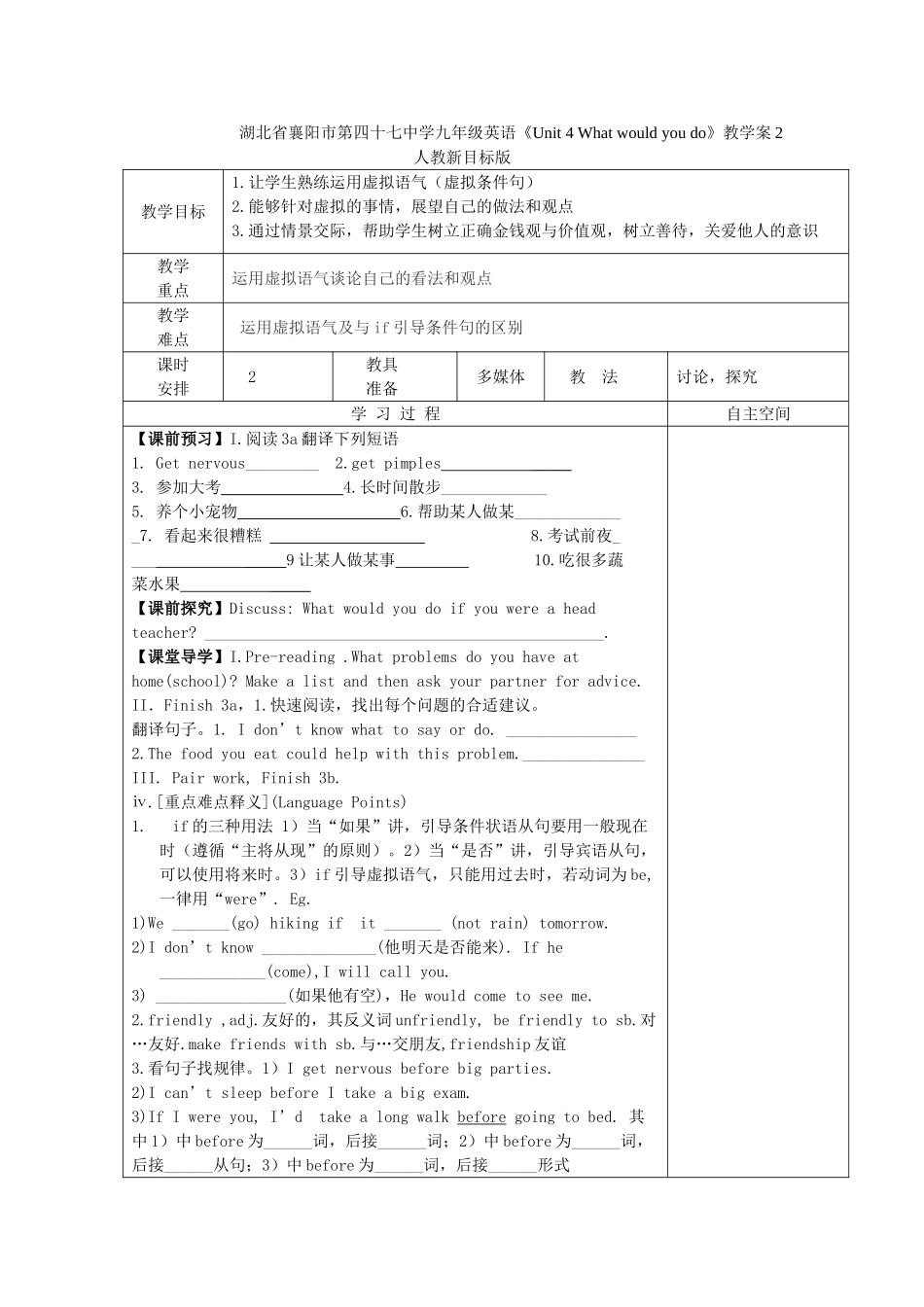 湖北省襄阳市第四十七中学九年级英语《Unit 4 What would you do》教学案2 人教新目标版_第1页