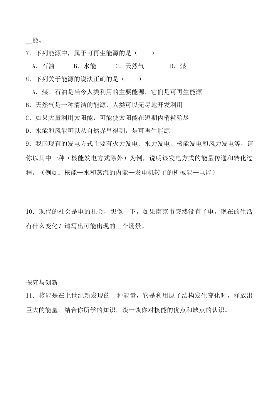 九年物理苏科版下册 能源利用与社会发展 学案_第2页