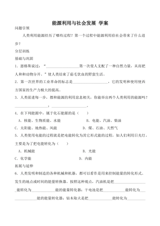 九年物理苏科版下册 能源利用与社会发展 学案