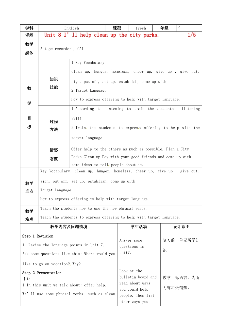陕西省神木县大保当中学九年级英语 Unit 8 I’ll help clean up the city parks period1教案 人教新目标版_第1页