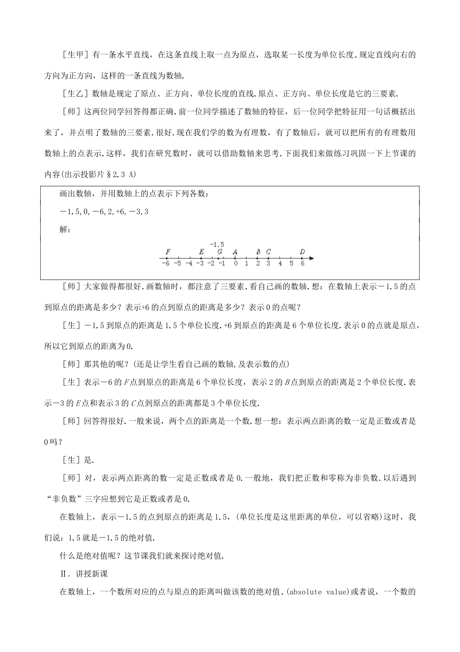 苏教版七年级数学上册绝对值（3）_第2页