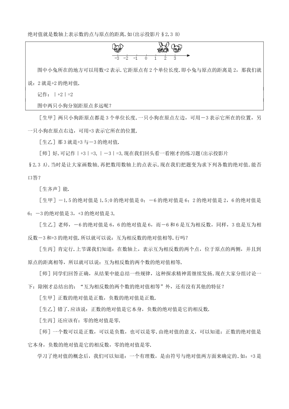 苏教版七年级数学上册绝对值（3）_第3页