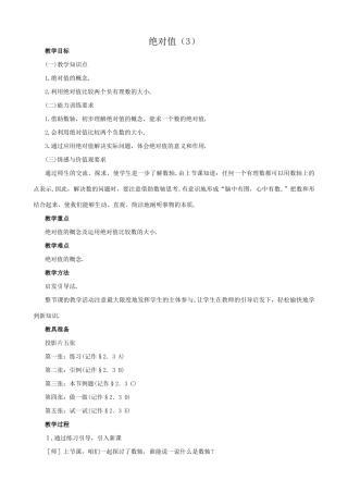 苏教版七年级数学上册绝对值（3）