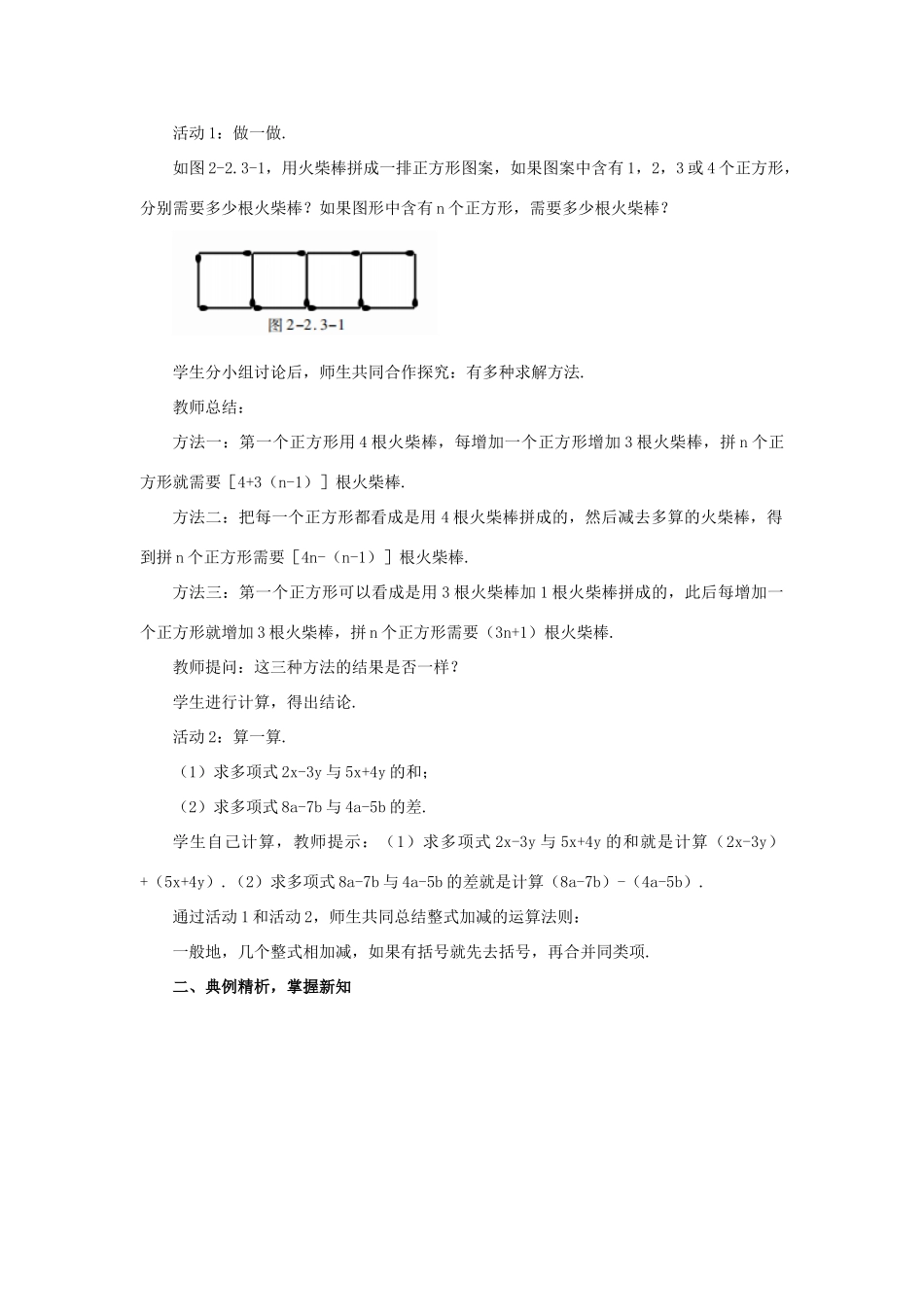 七年级数学上册 第2章 整式的加减 2.2 整式的加减 课时3 整式的加减教案 （新版）新人教版-（新版）新人教版初中七年级上册数学教案_第2页