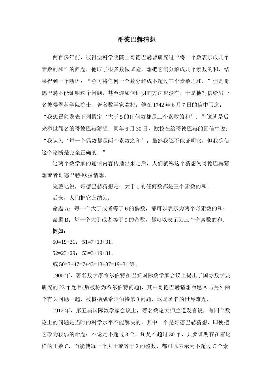 哥德巴赫猜想_第1页