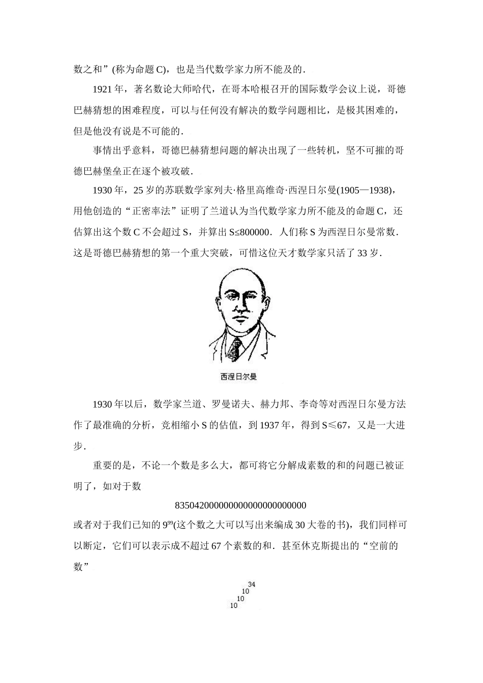 哥德巴赫猜想_第2页