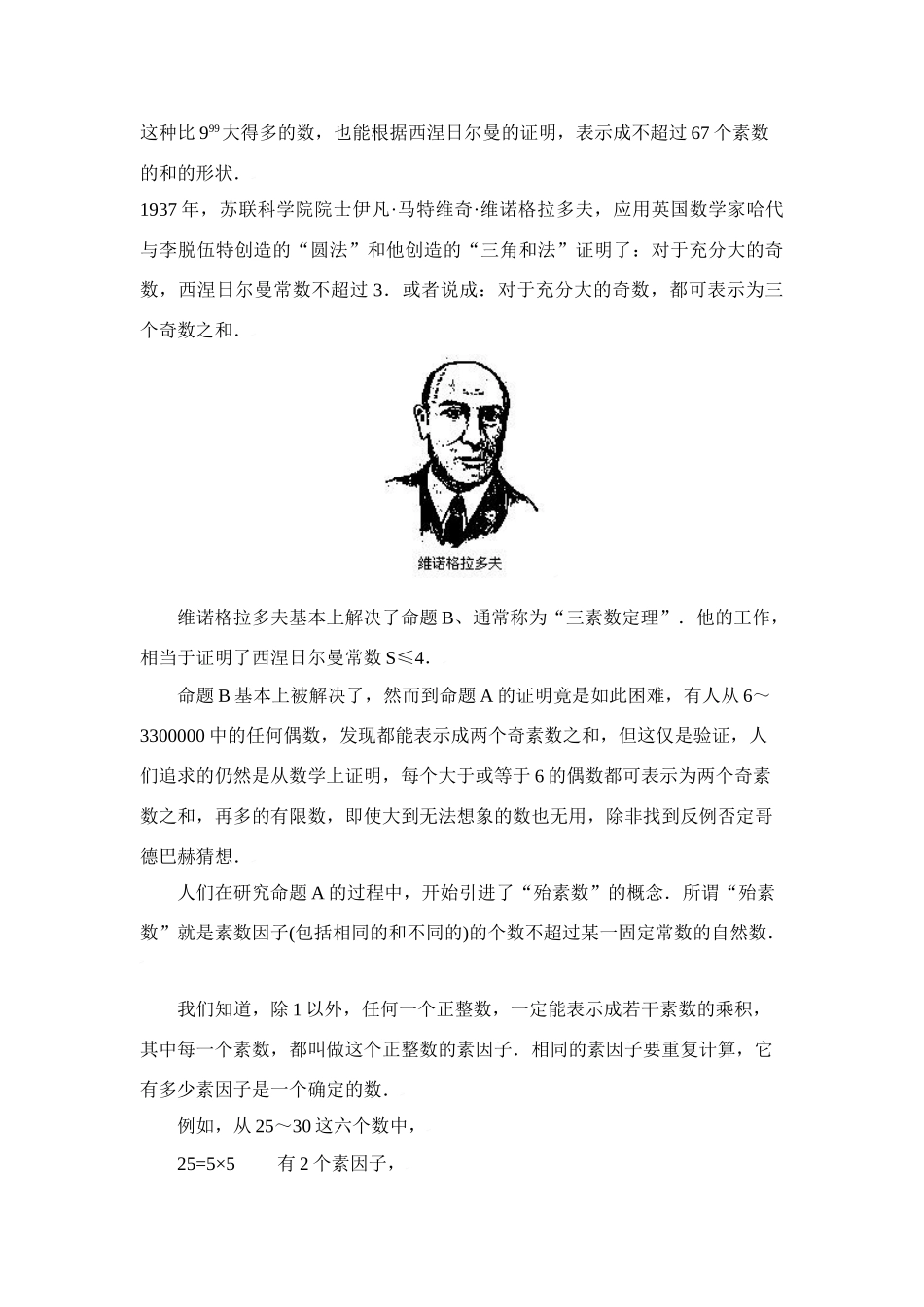 哥德巴赫猜想_第3页