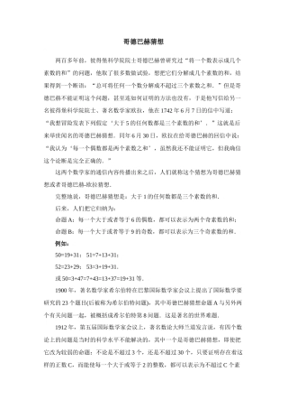 哥德巴赫猜想